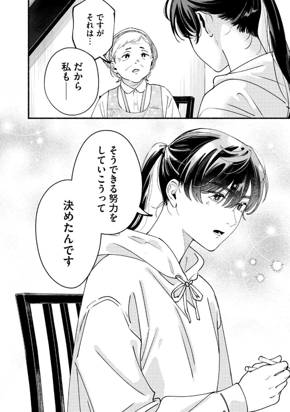 Deriwo no Oshigoto - Chapter 7 - Page 16
