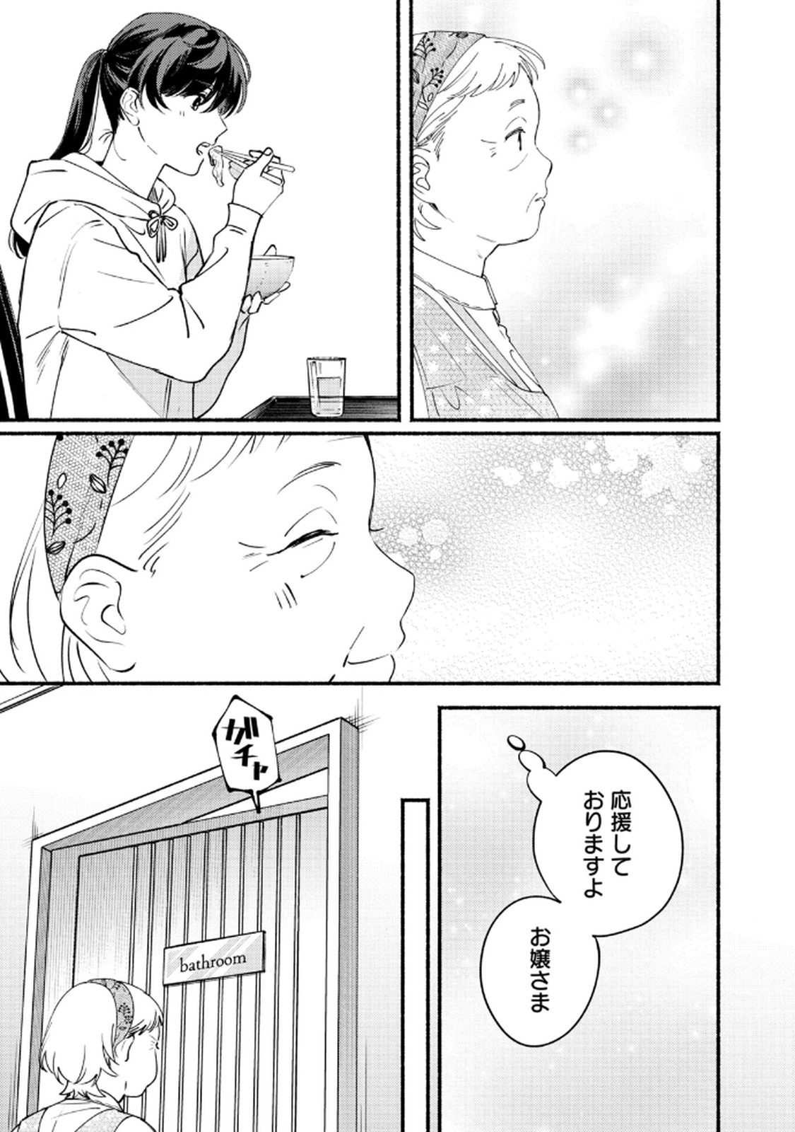 Deriwo no Oshigoto - Chapter 7 - Page 17
