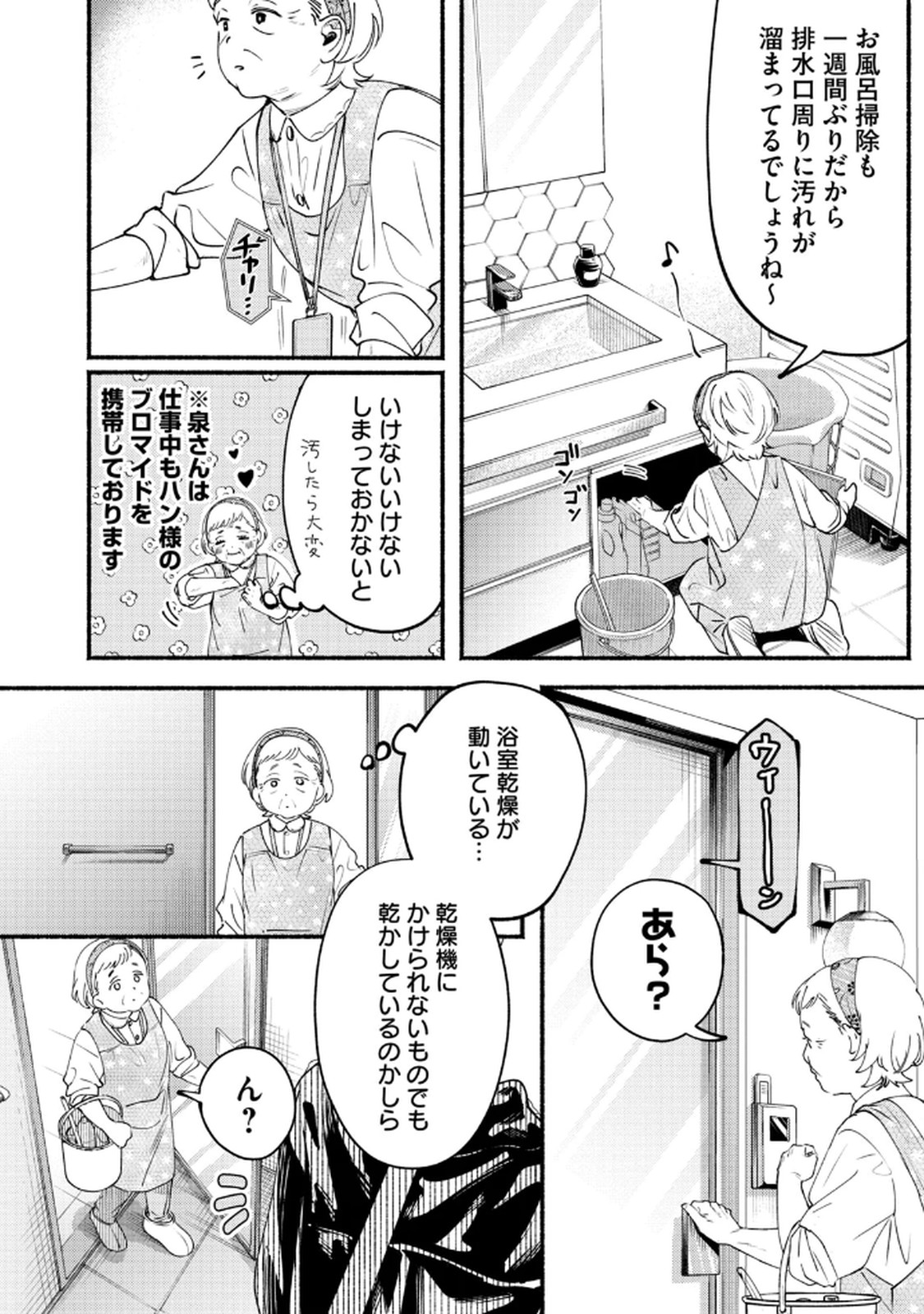 Deriwo no Oshigoto - Chapter 7 - Page 18