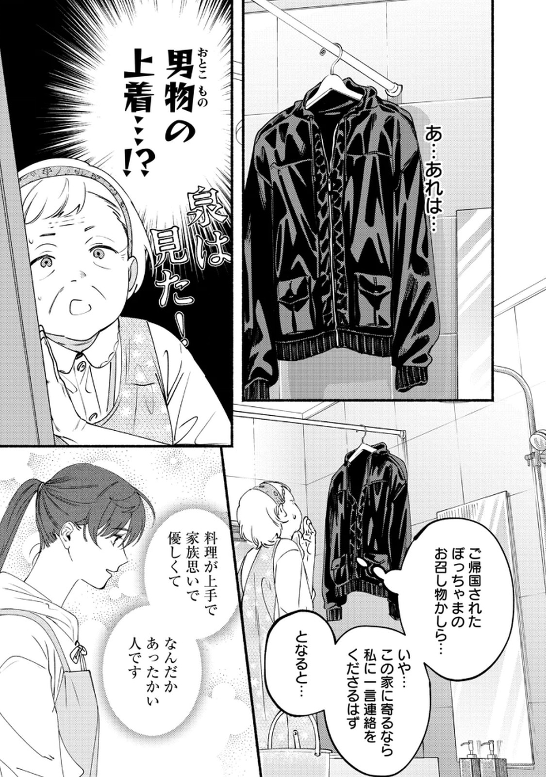 Deriwo no Oshigoto - Chapter 7 - Page 19