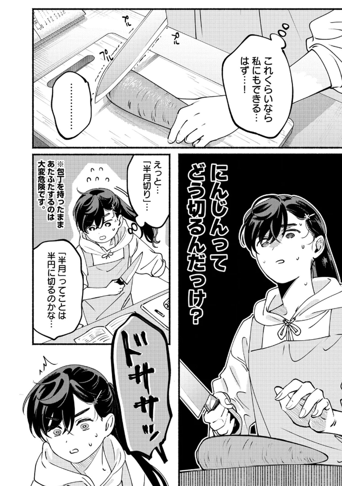 Deriwo no Oshigoto - Chapter 7 - Page 2