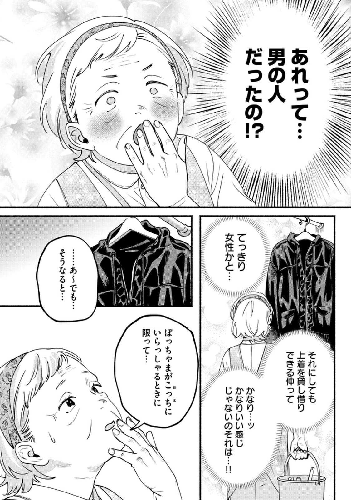 Deriwo no Oshigoto - Chapter 7 - Page 20