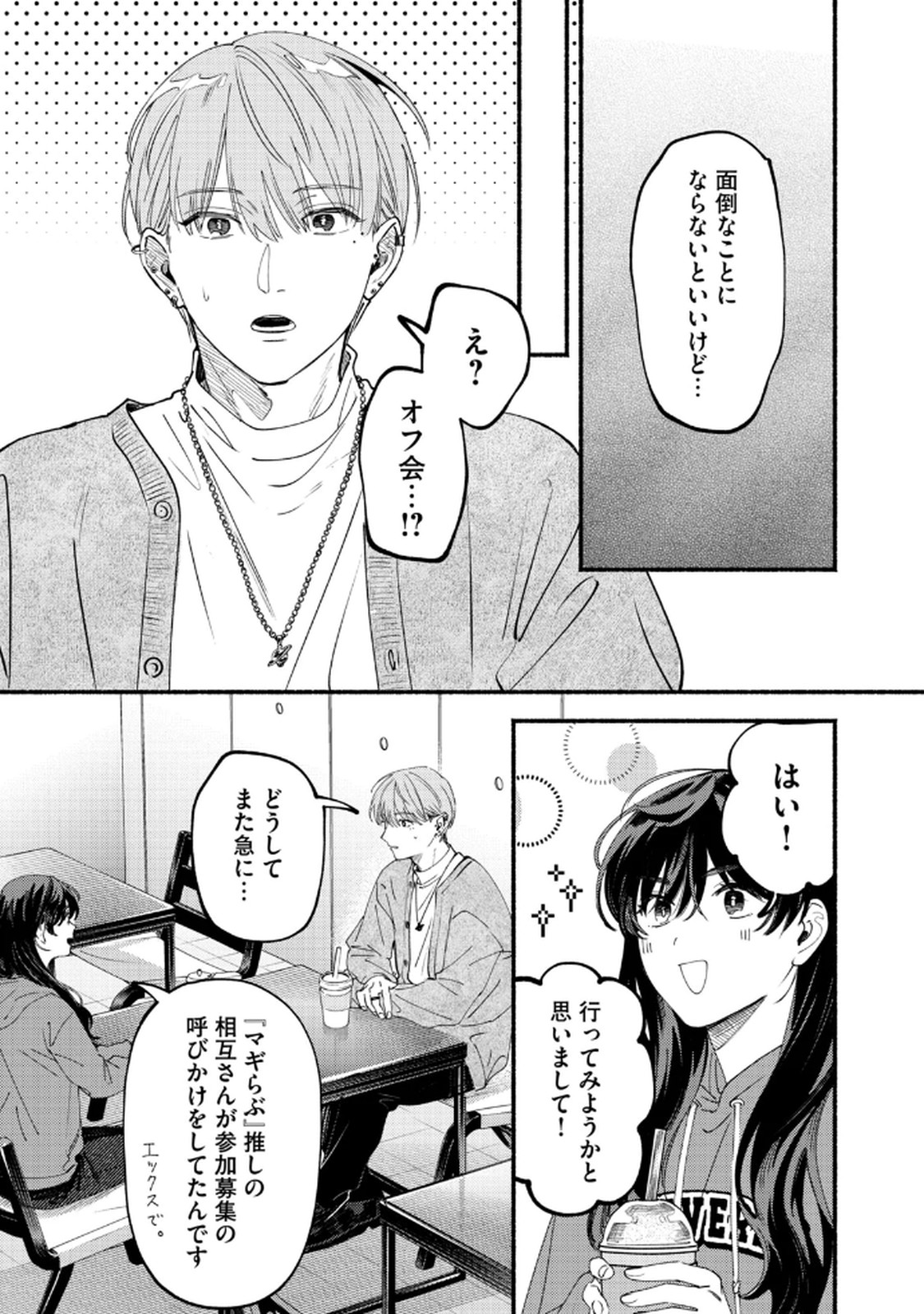 Deriwo no Oshigoto - Chapter 7 - Page 21