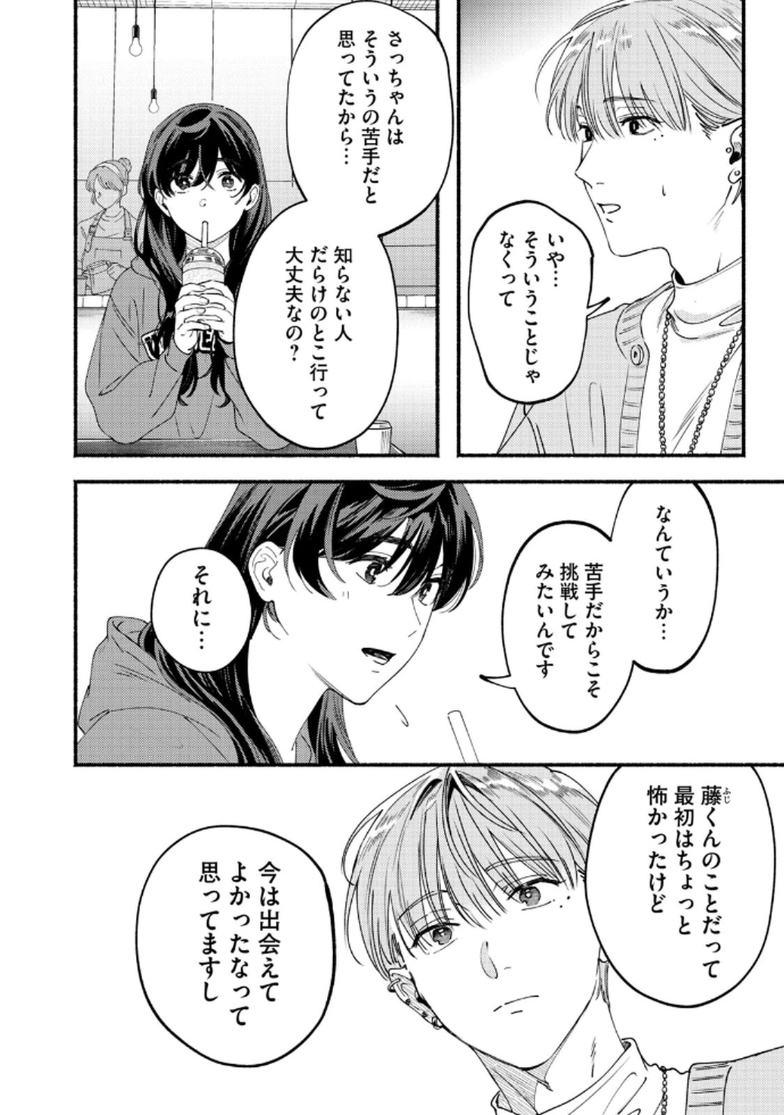 Deriwo no Oshigoto - Chapter 7 - Page 22