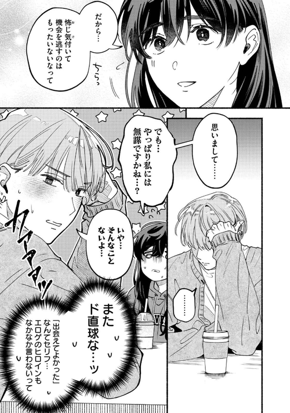Deriwo no Oshigoto - Chapter 7 - Page 23
