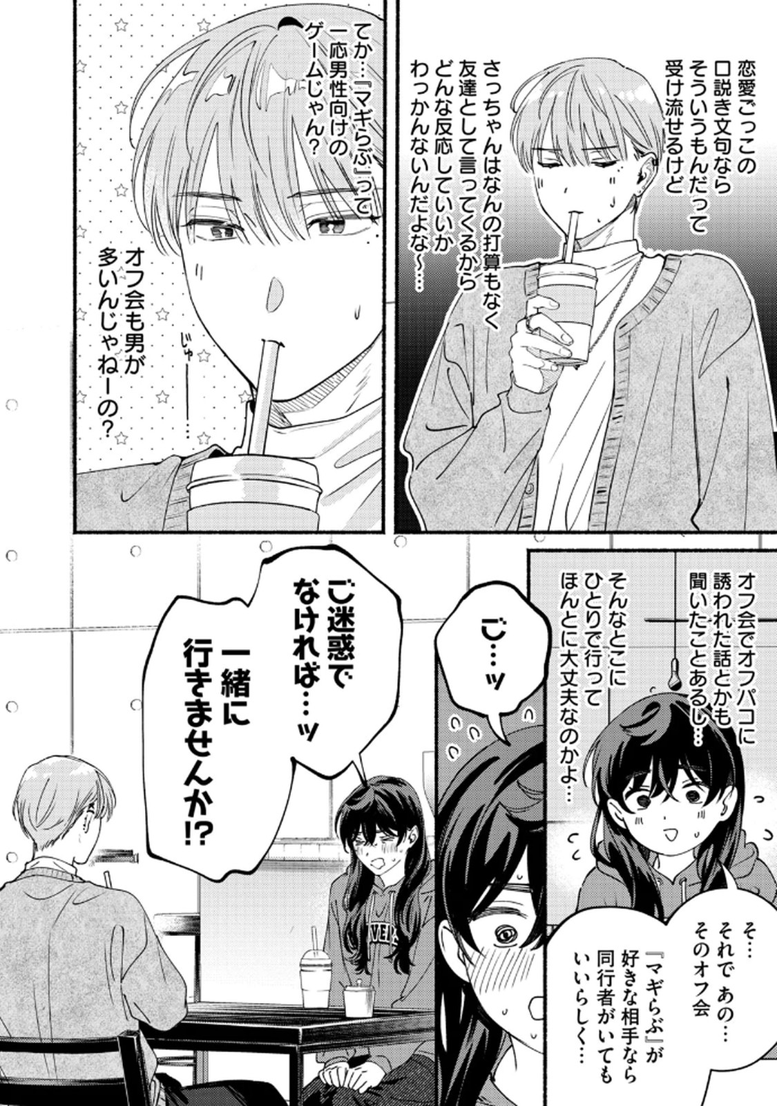 Deriwo no Oshigoto - Chapter 7 - Page 24