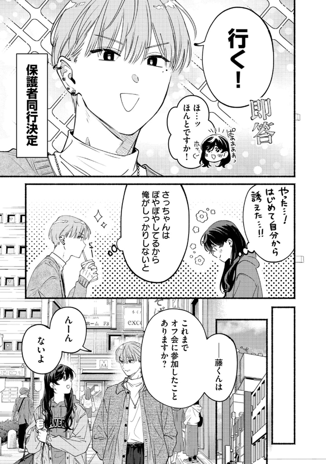 Deriwo no Oshigoto - Chapter 7 - Page 25