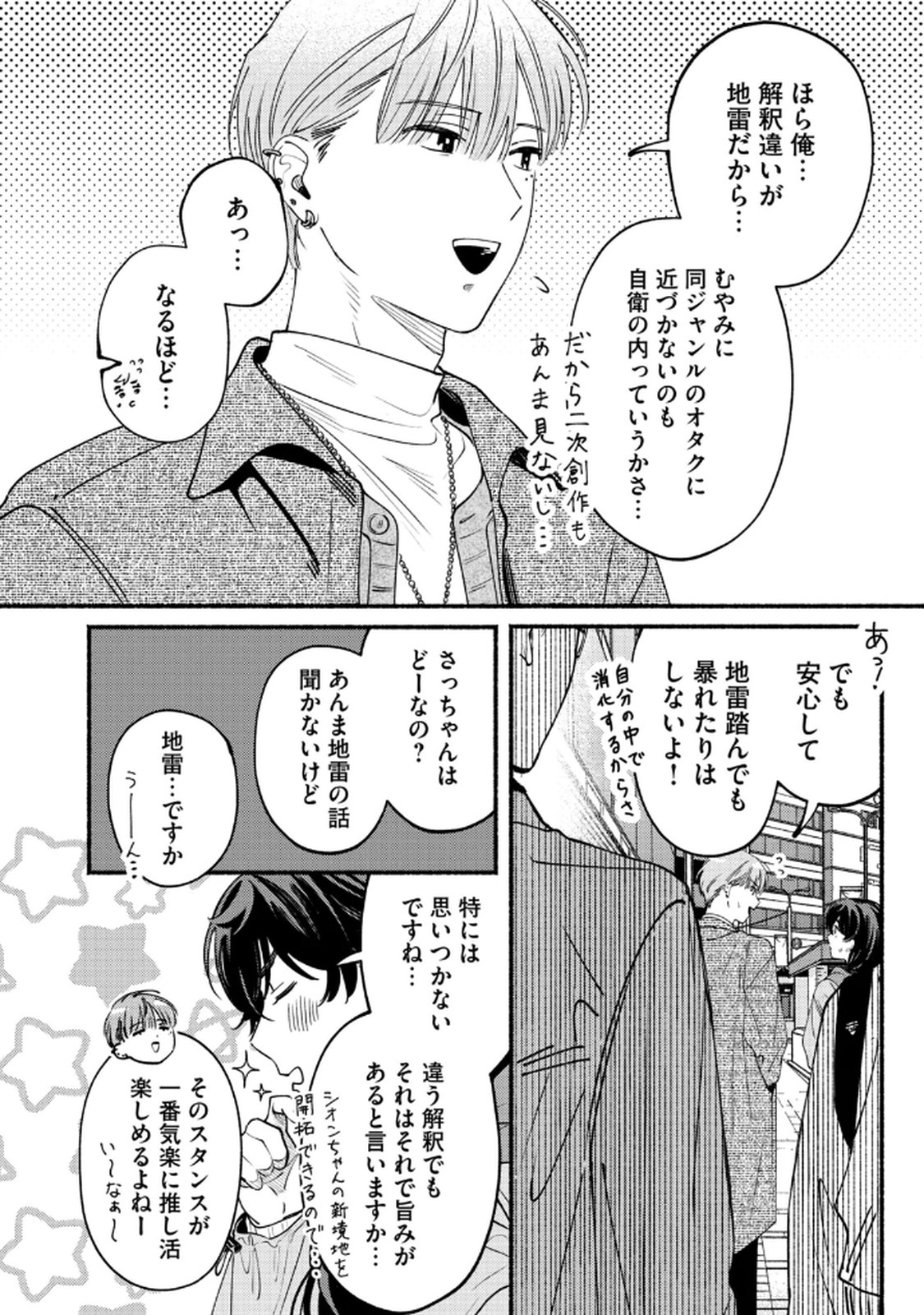 Deriwo no Oshigoto - Chapter 7 - Page 26