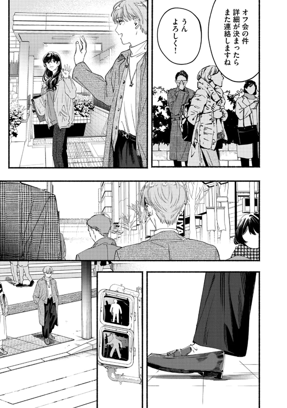 Deriwo no Oshigoto - Chapter 7 - Page 29