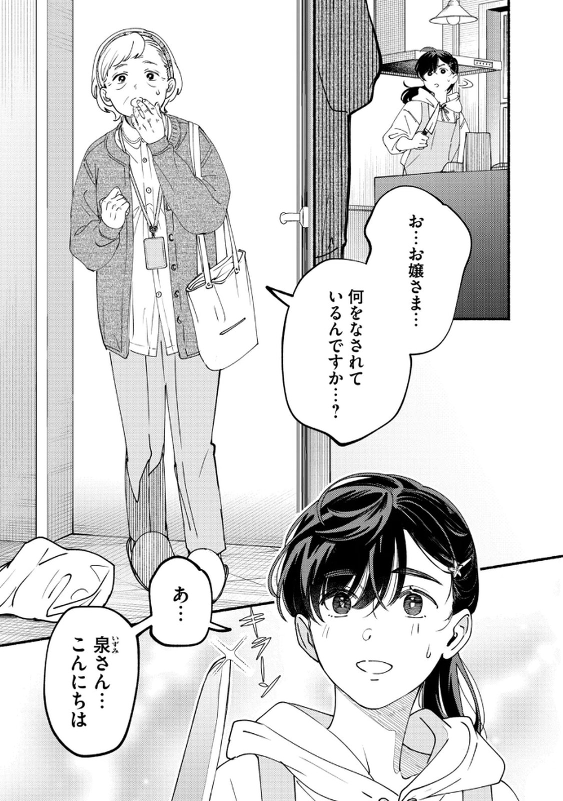 Deriwo no Oshigoto - Chapter 7 - Page 3