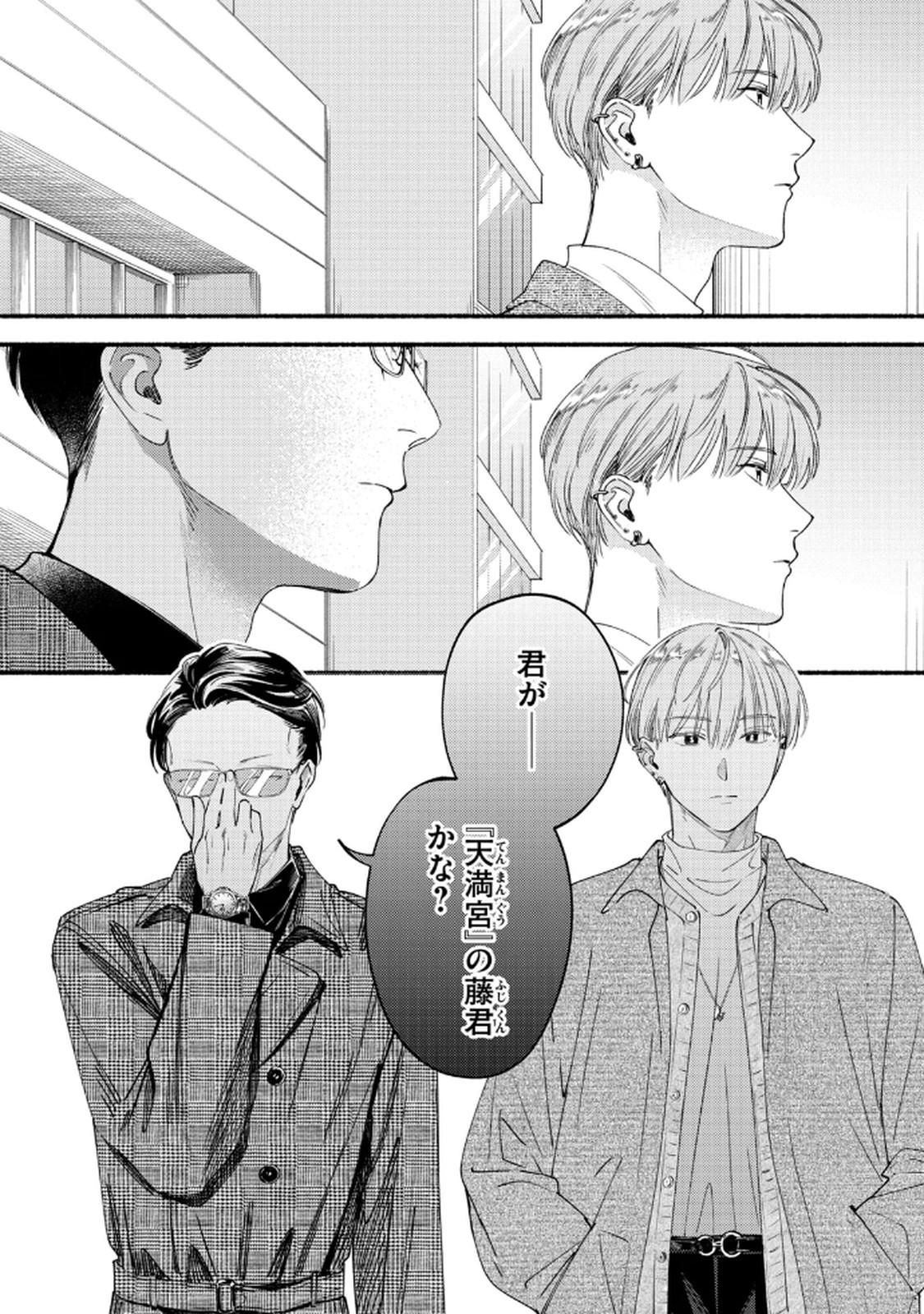 Deriwo no Oshigoto - Chapter 7 - Page 30