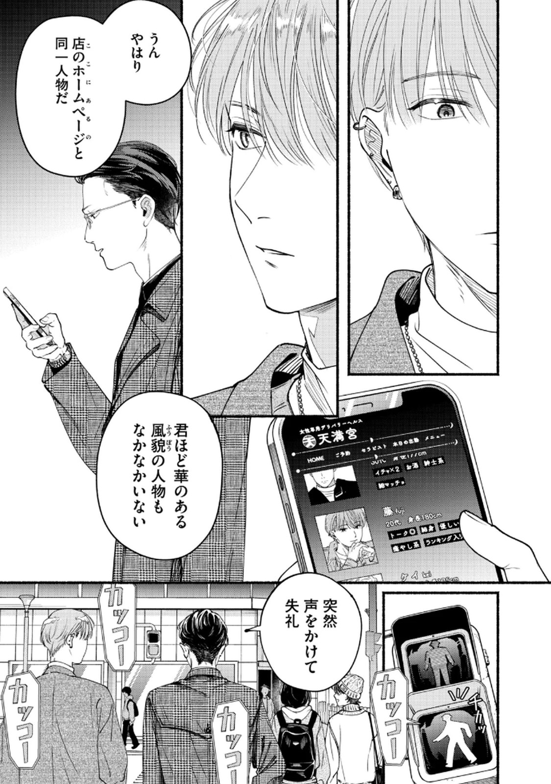 Deriwo no Oshigoto - Chapter 7 - Page 31