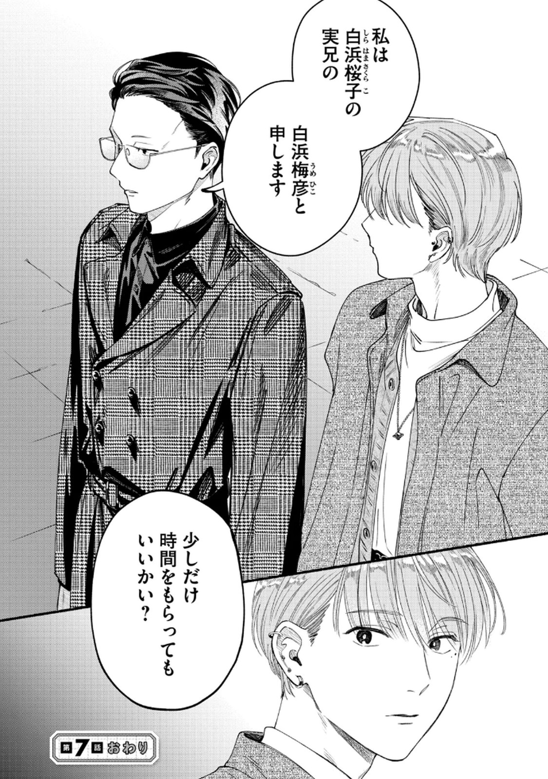 Deriwo no Oshigoto - Chapter 7 - Page 32
