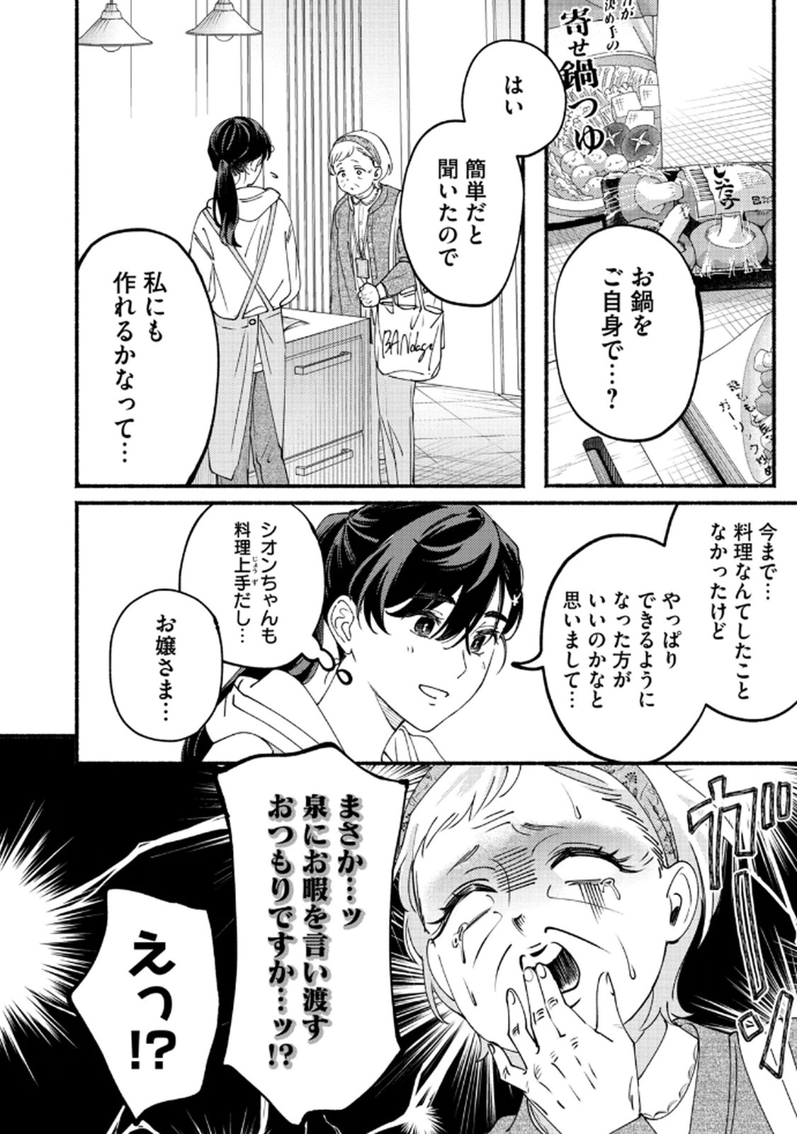 Deriwo no Oshigoto - Chapter 7 - Page 4