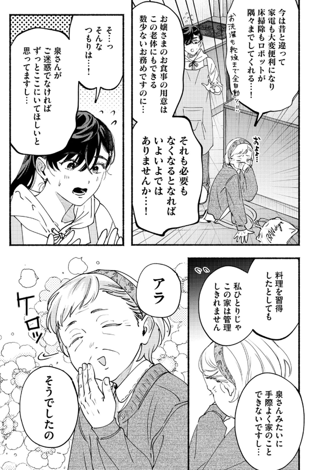 Deriwo no Oshigoto - Chapter 7 - Page 5