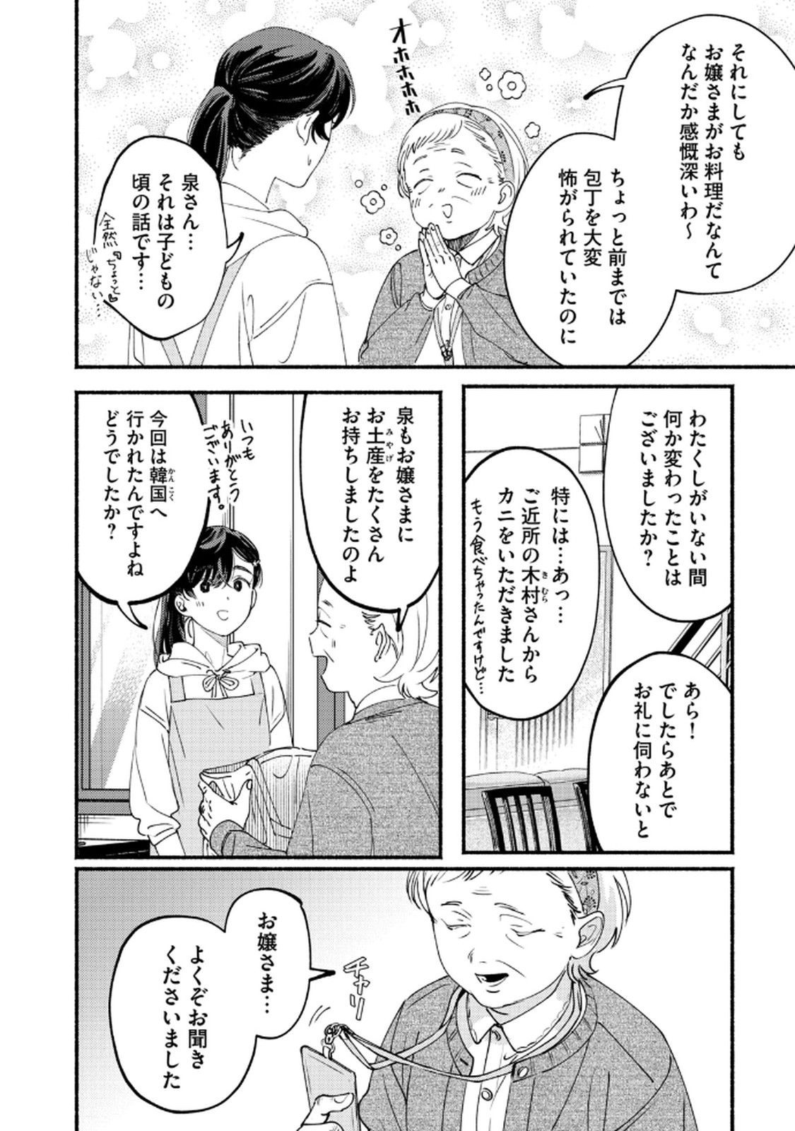 Deriwo no Oshigoto - Chapter 7 - Page 6