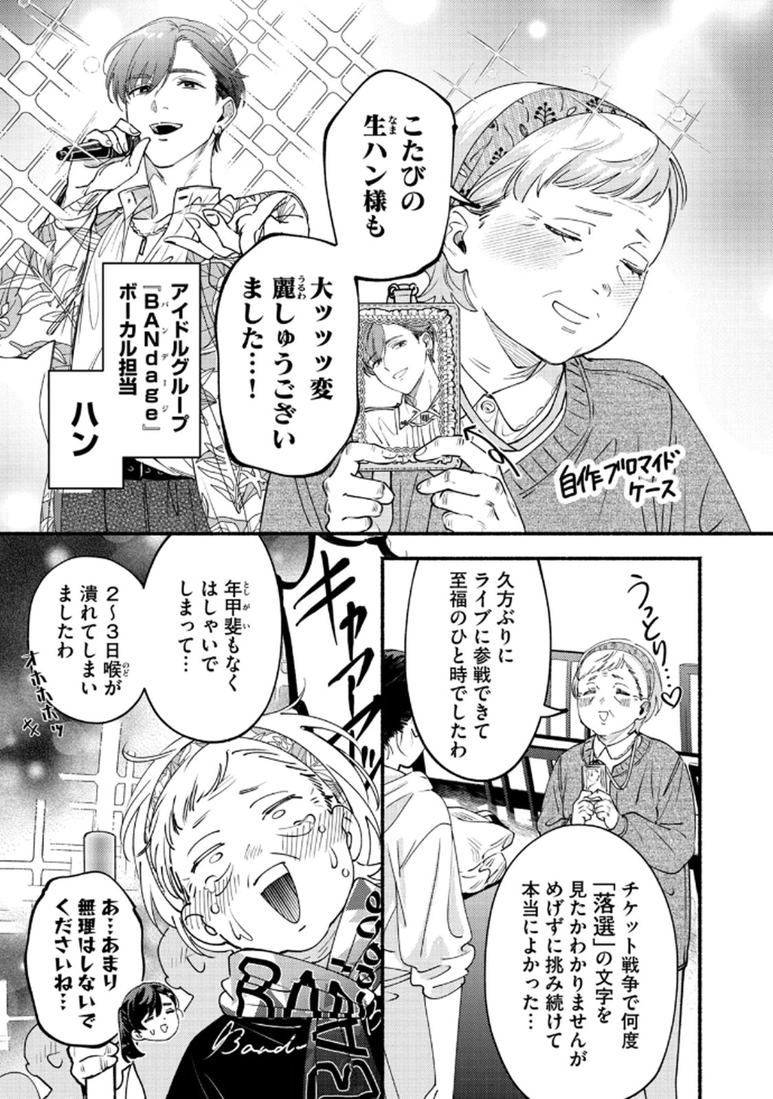 Deriwo no Oshigoto - Chapter 7 - Page 7