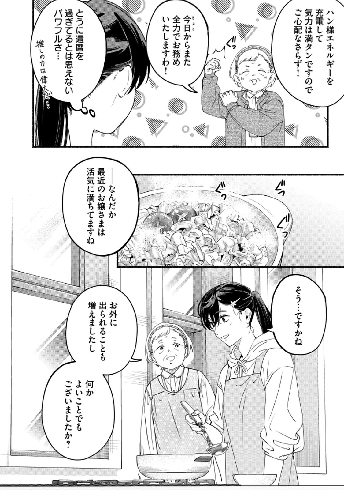 Deriwo no Oshigoto - Chapter 7 - Page 8