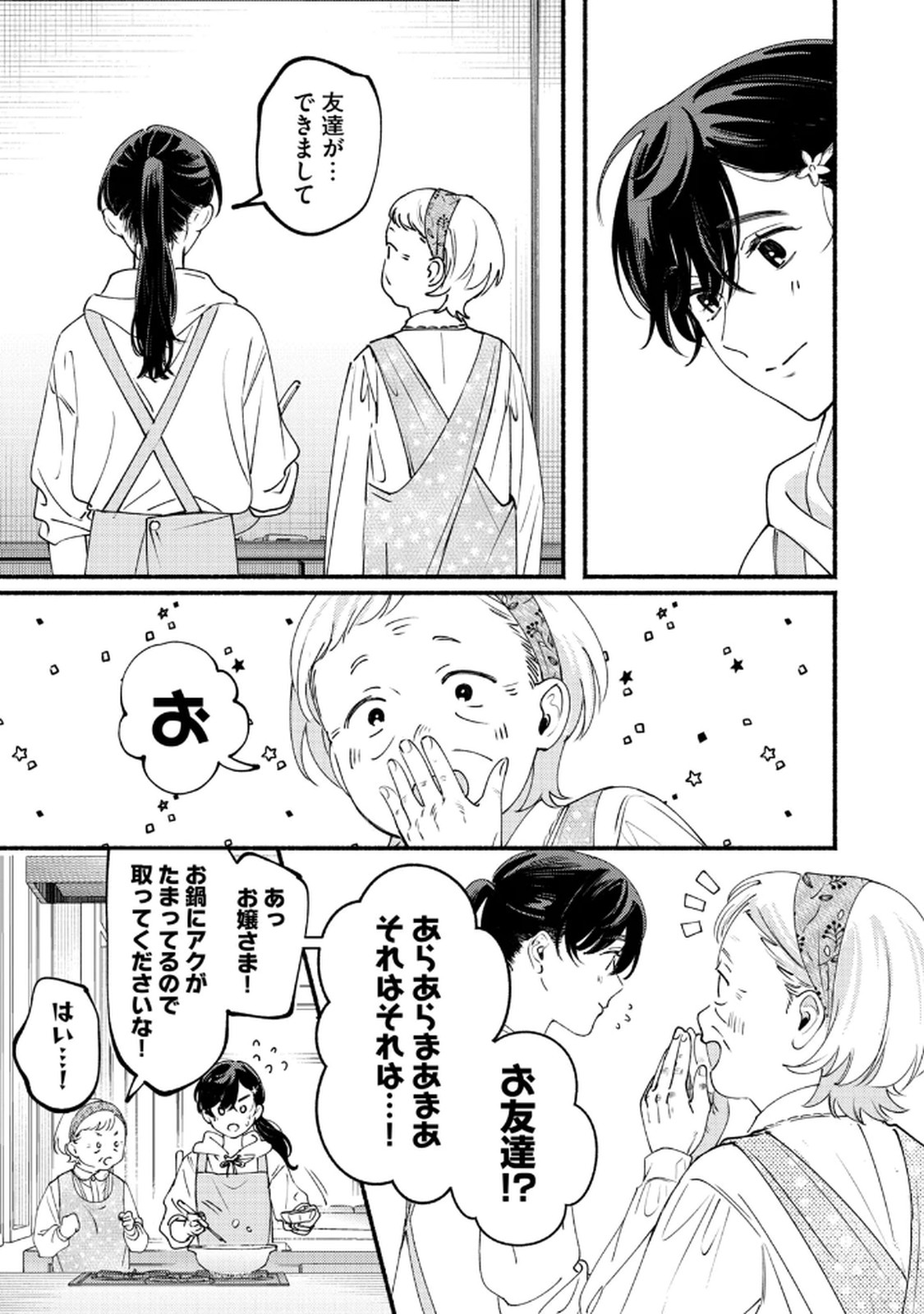 Deriwo no Oshigoto - Chapter 7 - Page 9