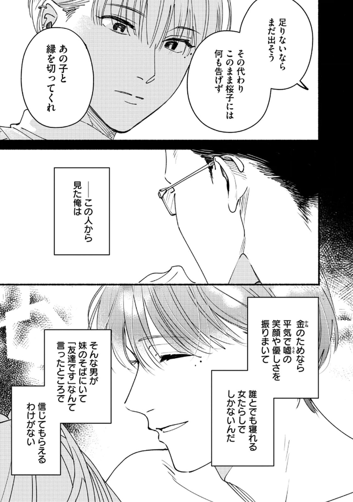 Deriwo no Oshigoto - Chapter 8 - Page 11