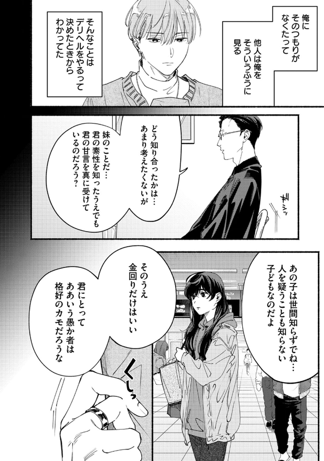 Deriwo no Oshigoto - Chapter 8 - Page 12