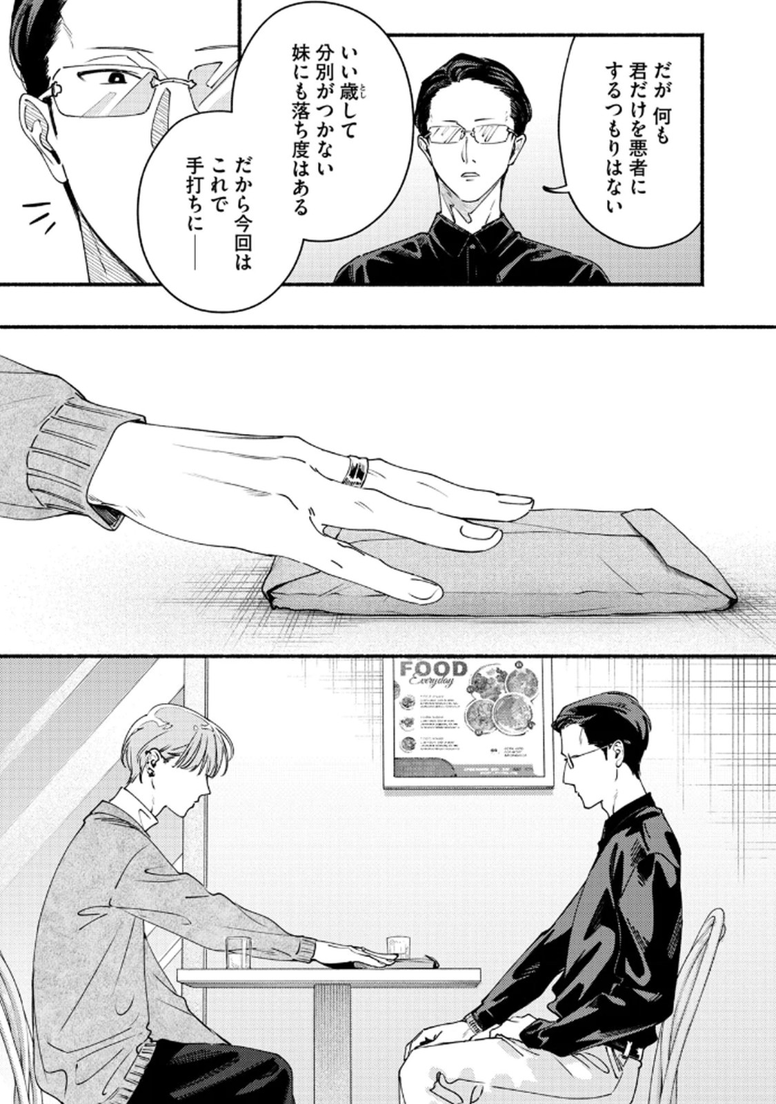 Deriwo no Oshigoto - Chapter 8 - Page 13