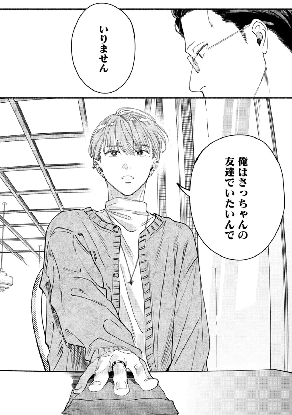 Deriwo no Oshigoto - Chapter 8 - Page 14