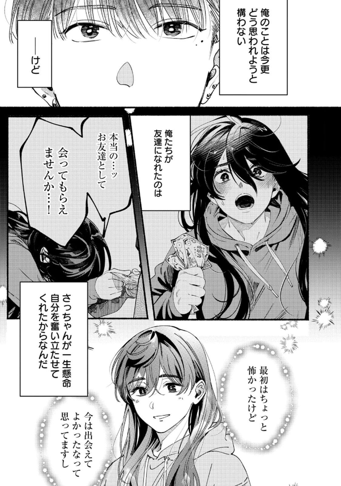 Deriwo no Oshigoto - Chapter 8 - Page 15