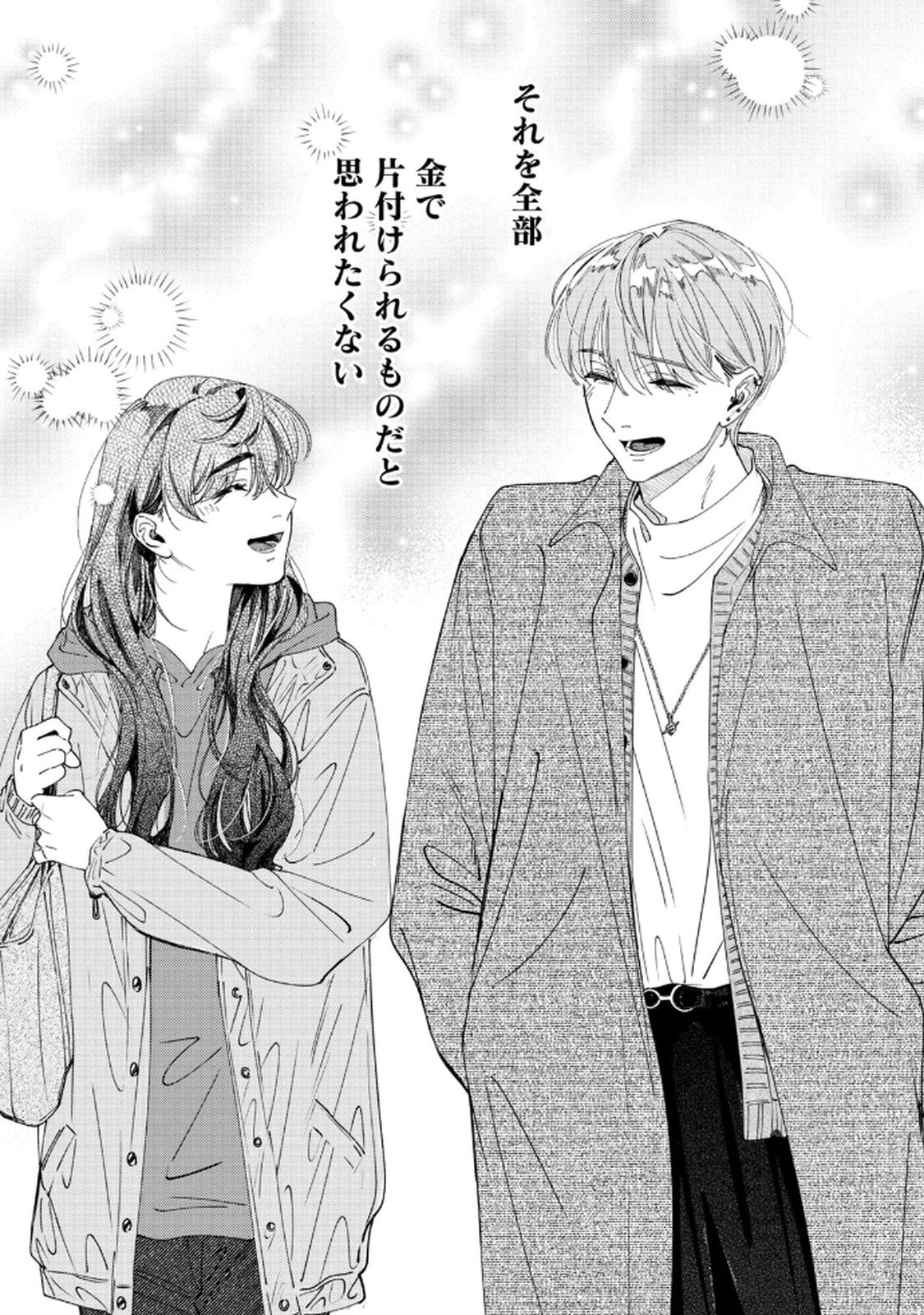 Deriwo no Oshigoto - Chapter 8 - Page 16
