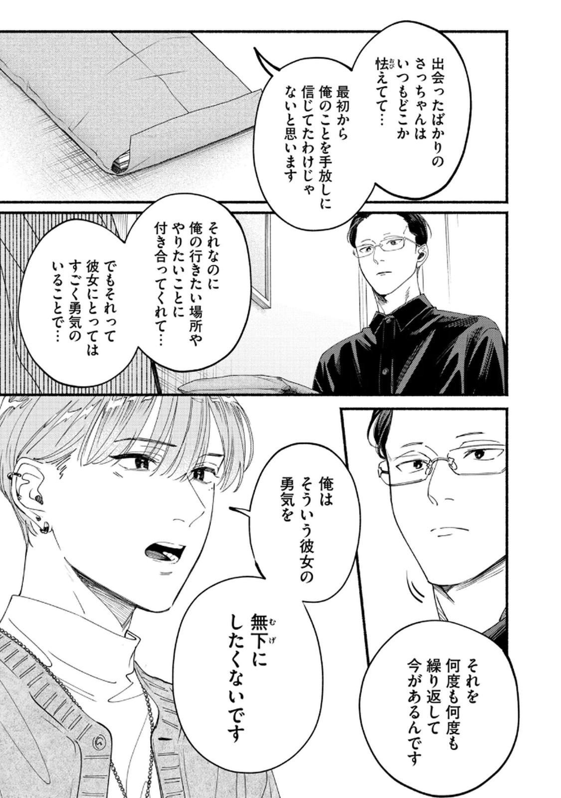 Deriwo no Oshigoto - Chapter 8 - Page 17