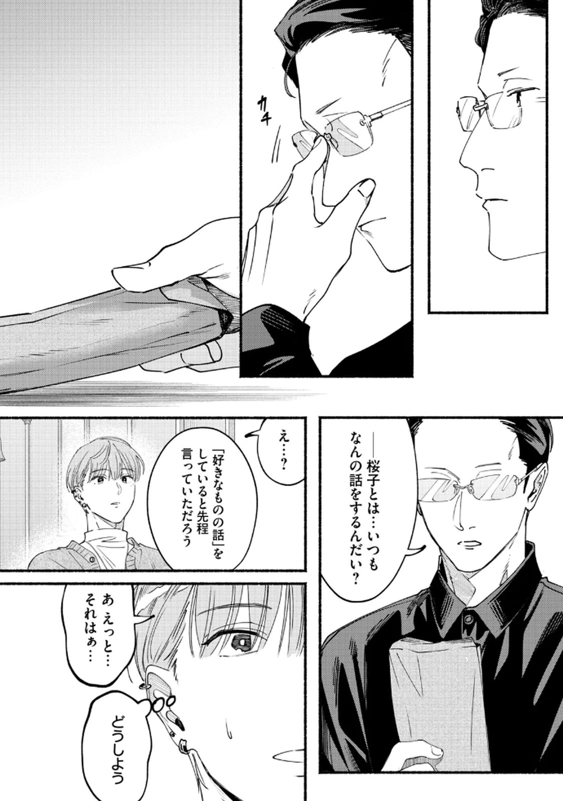 Deriwo no Oshigoto - Chapter 8 - Page 18
