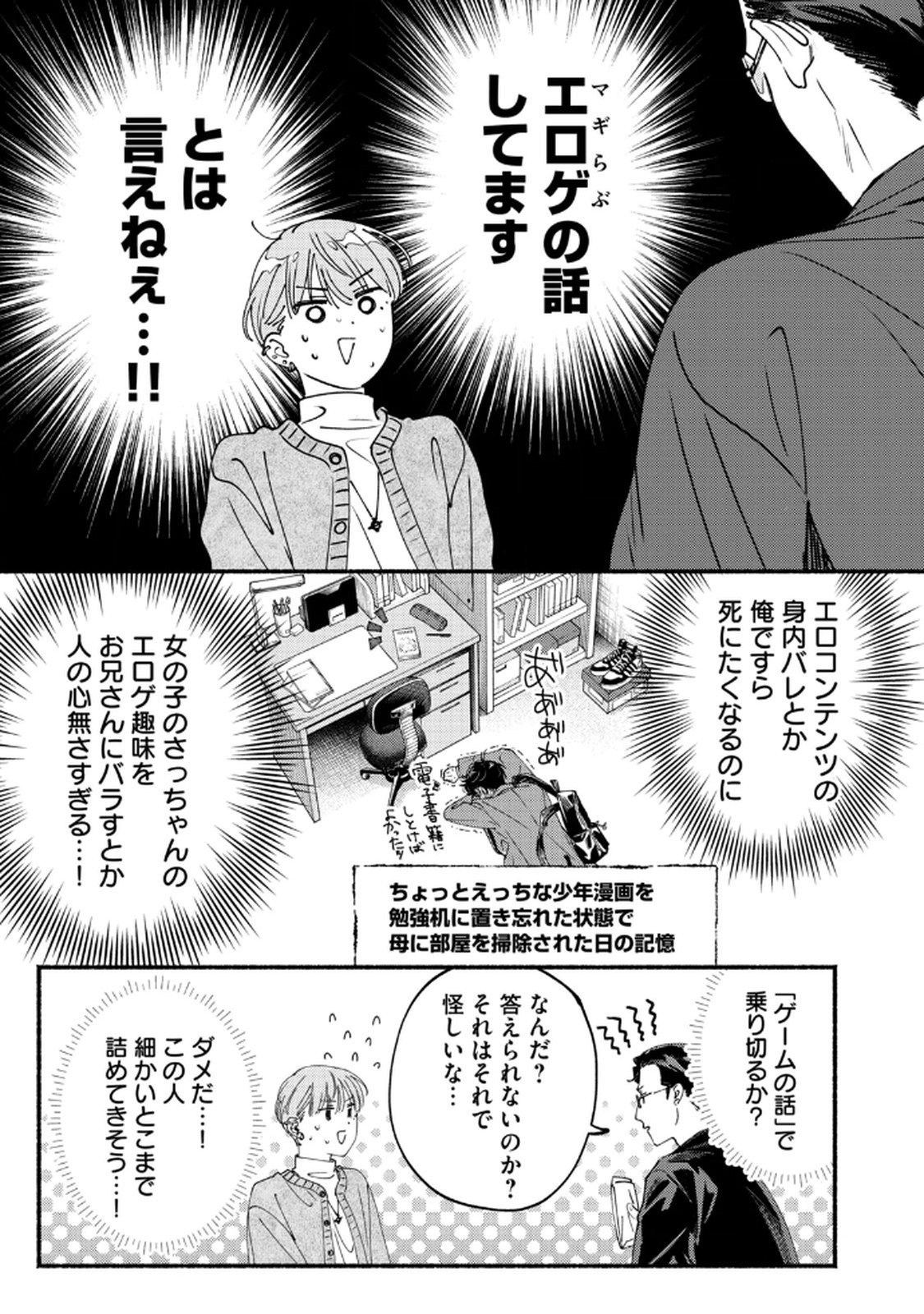Deriwo no Oshigoto - Chapter 8 - Page 19