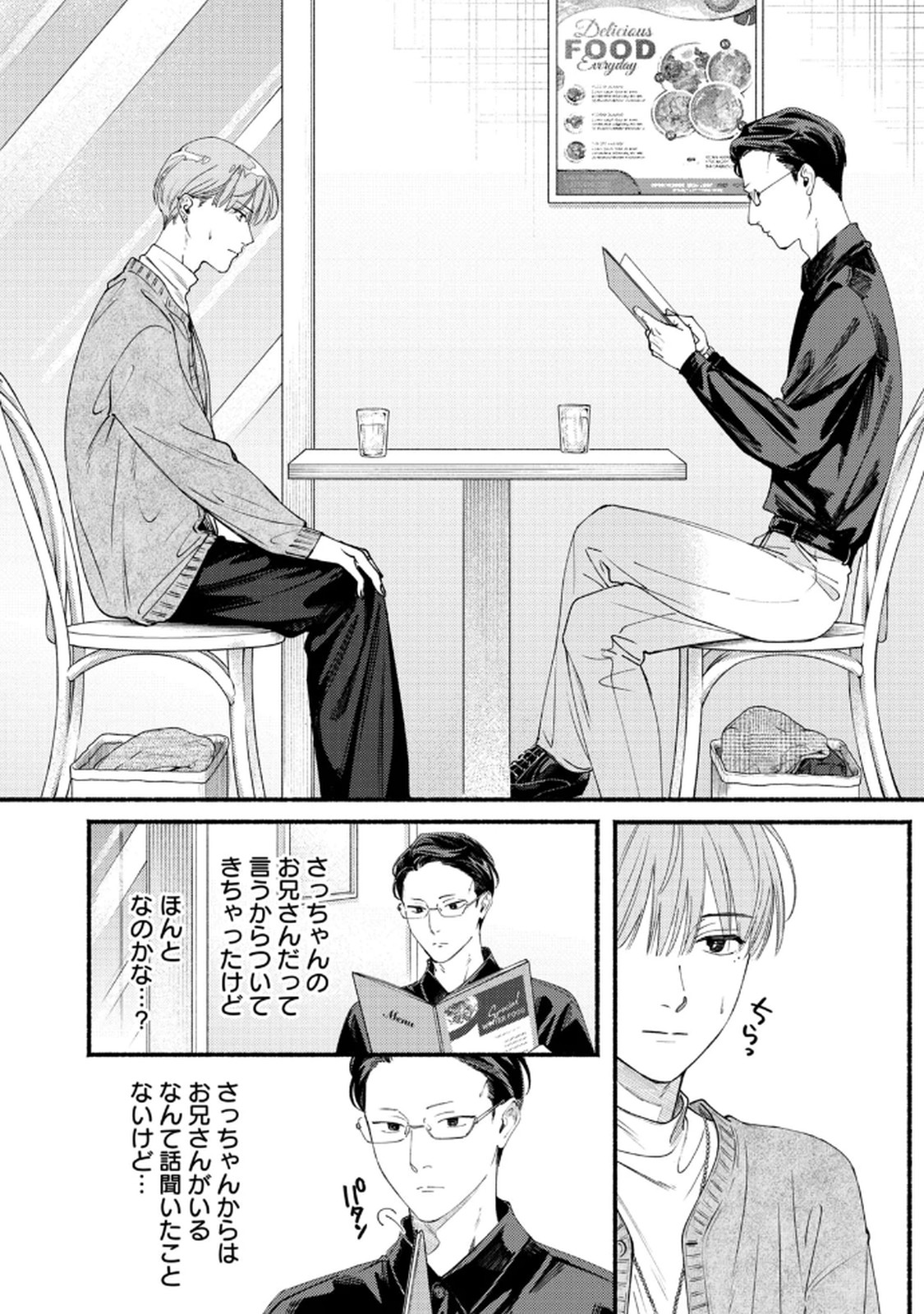 Deriwo no Oshigoto - Chapter 8 - Page 2