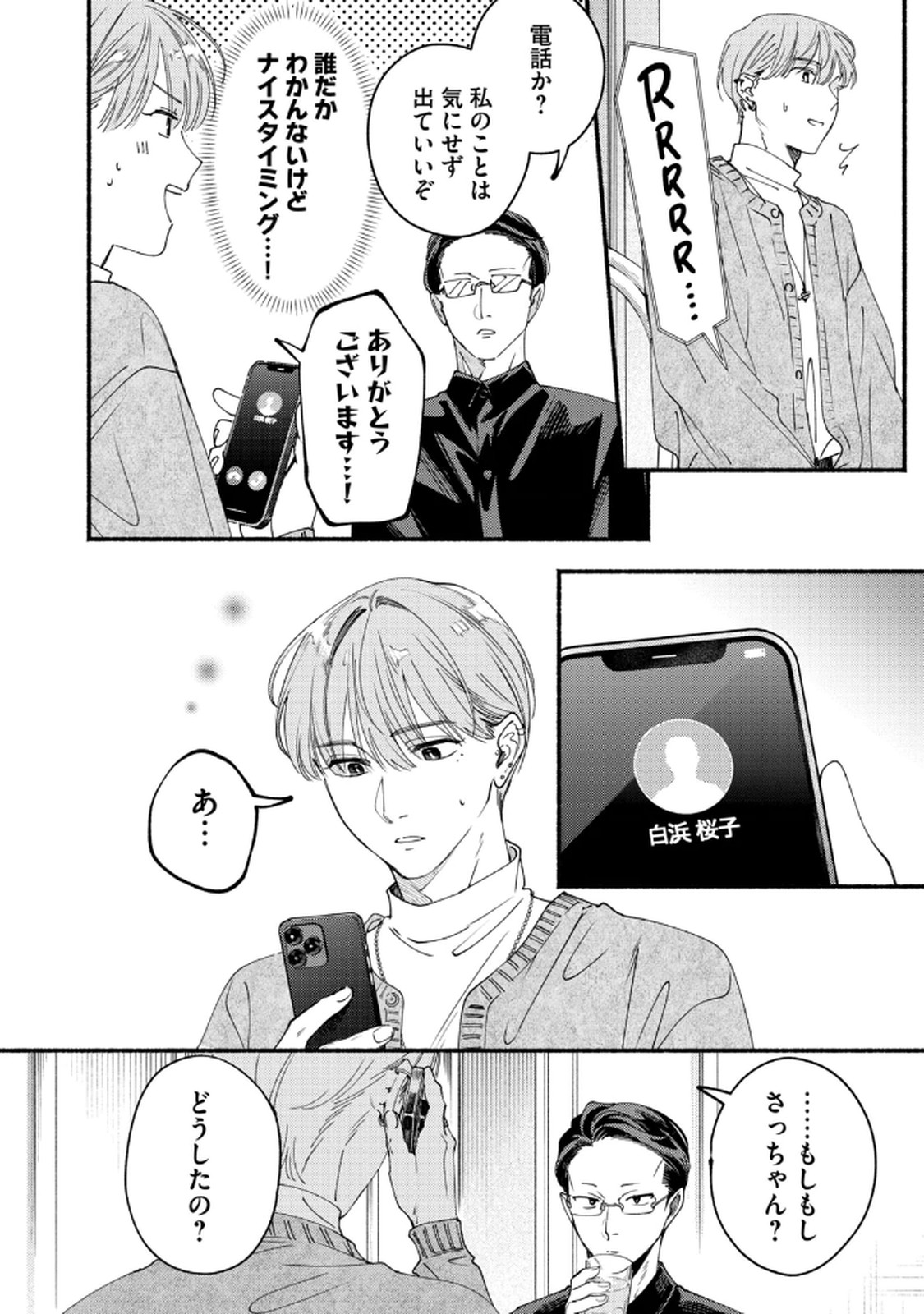 Deriwo no Oshigoto - Chapter 8 - Page 20