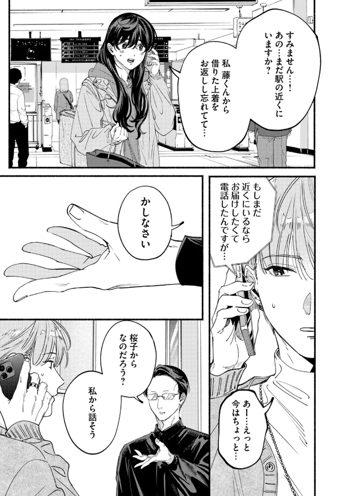 Deriwo no Oshigoto - Chapter 8 - Page 21