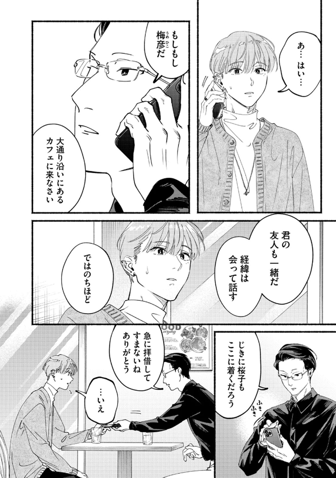 Deriwo no Oshigoto - Chapter 8 - Page 22