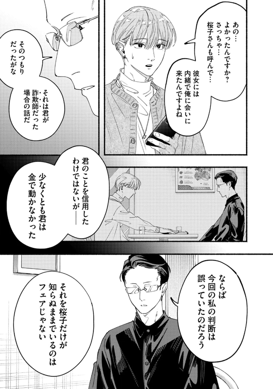 Deriwo no Oshigoto - Chapter 8 - Page 23