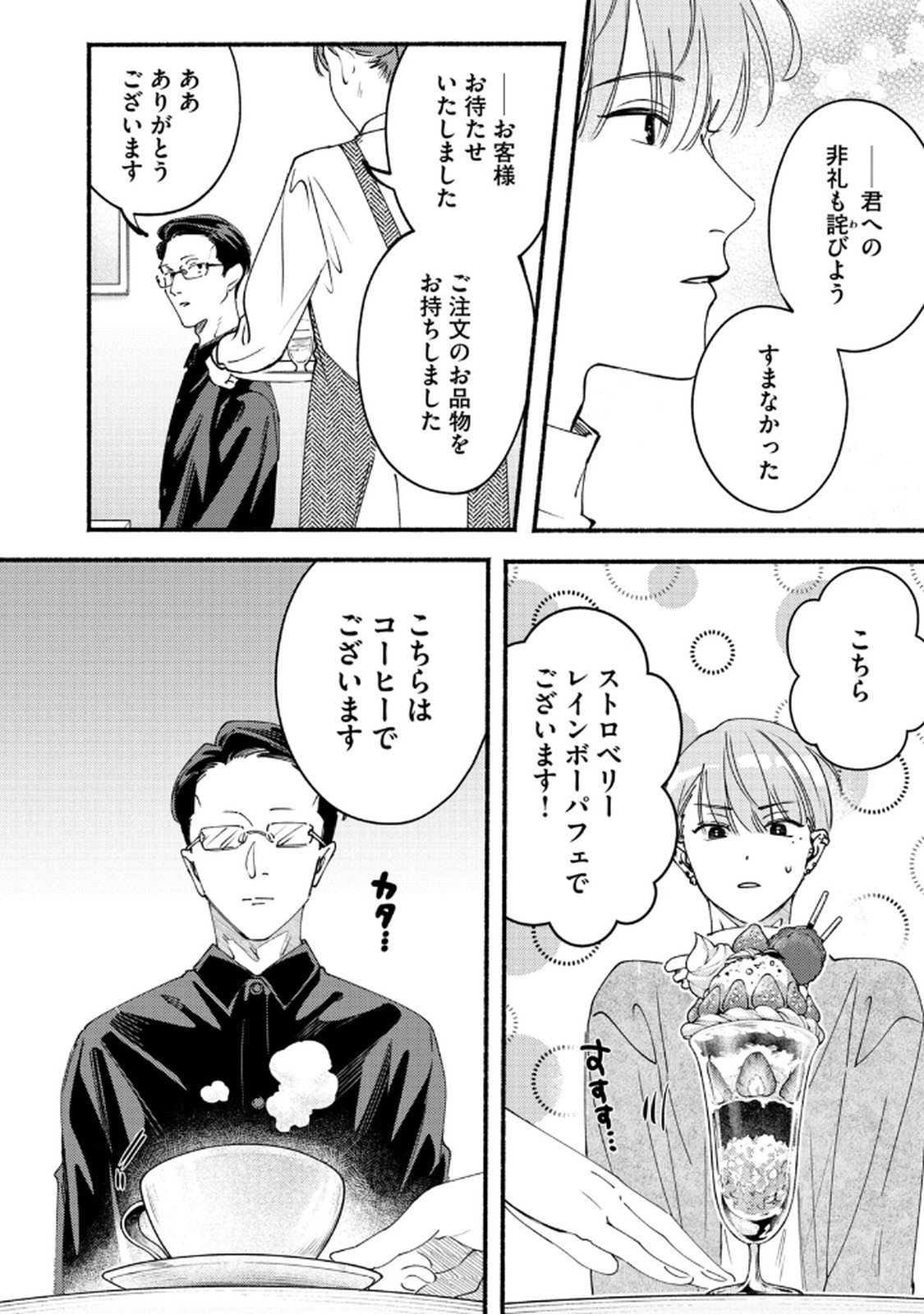 Deriwo no Oshigoto - Chapter 8 - Page 24