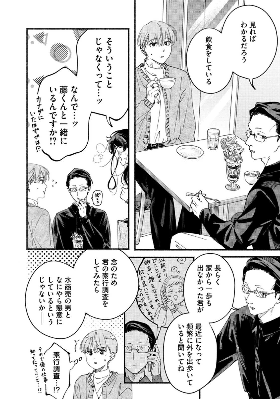 Deriwo no Oshigoto - Chapter 8 - Page 26