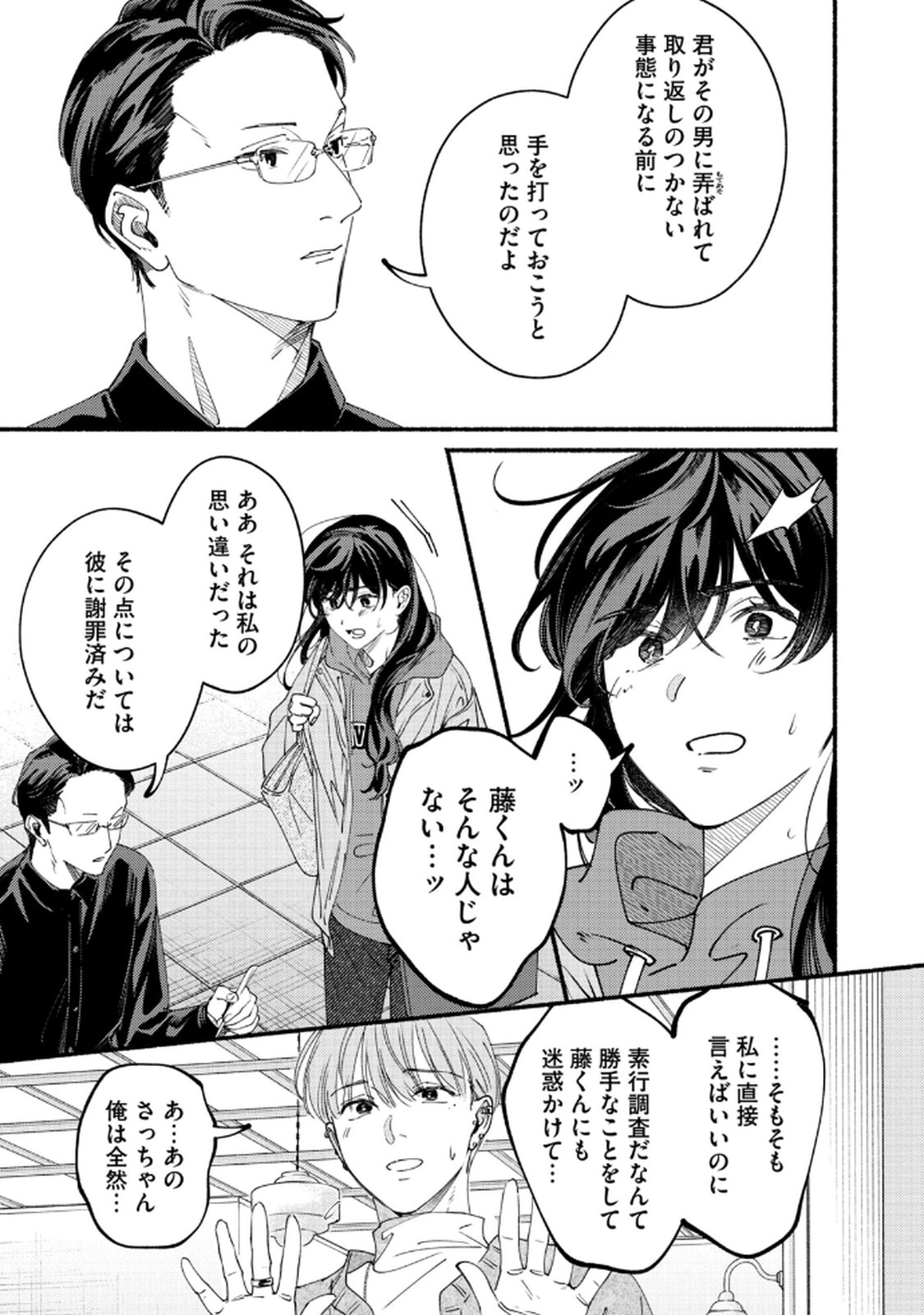 Deriwo no Oshigoto - Chapter 8 - Page 27