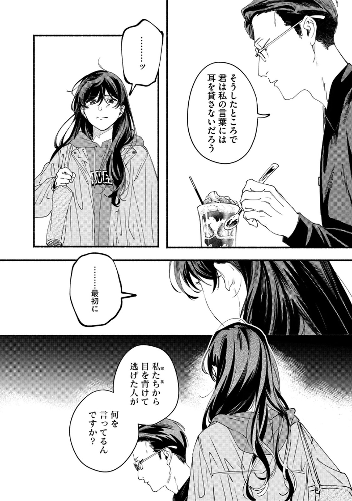 Deriwo no Oshigoto - Chapter 8 - Page 28