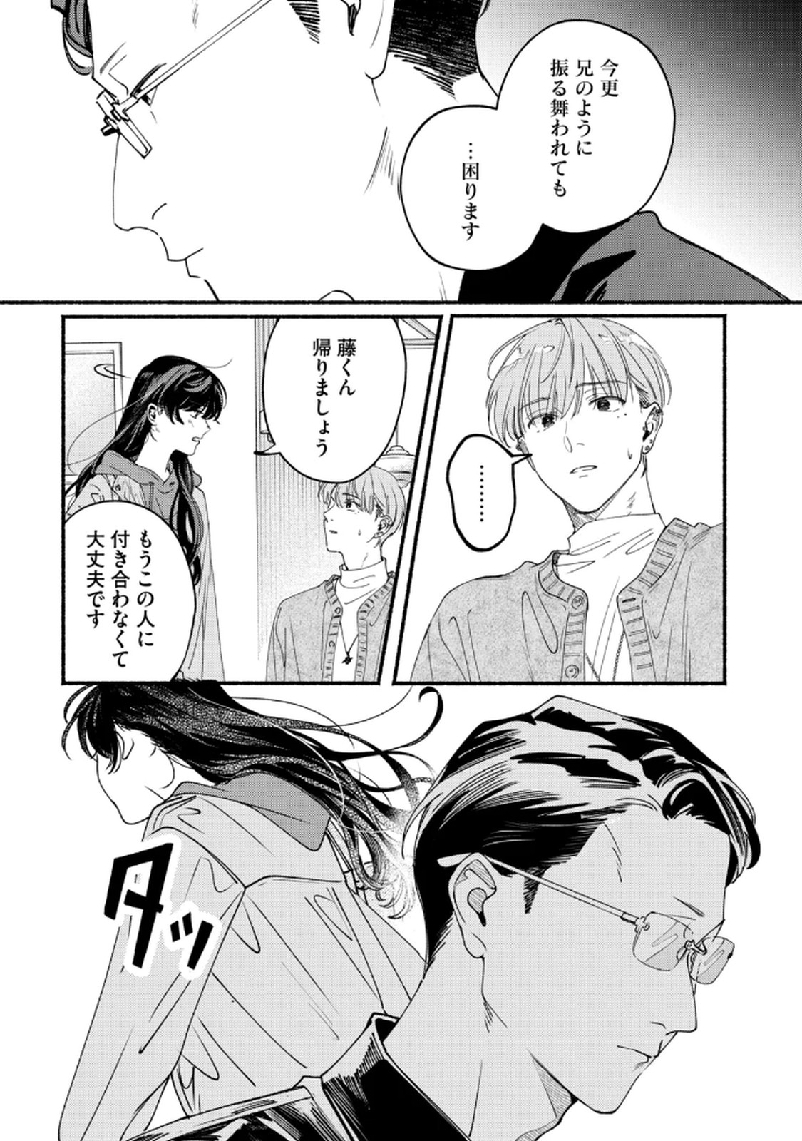 Deriwo no Oshigoto - Chapter 8 - Page 29