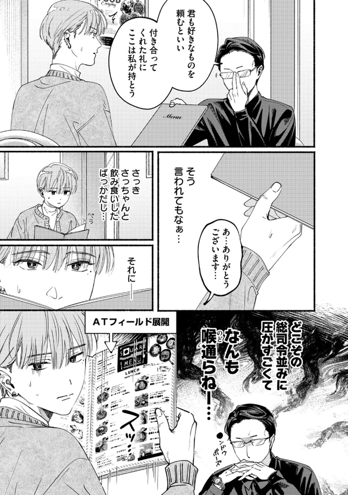 Deriwo no Oshigoto - Chapter 8 - Page 3