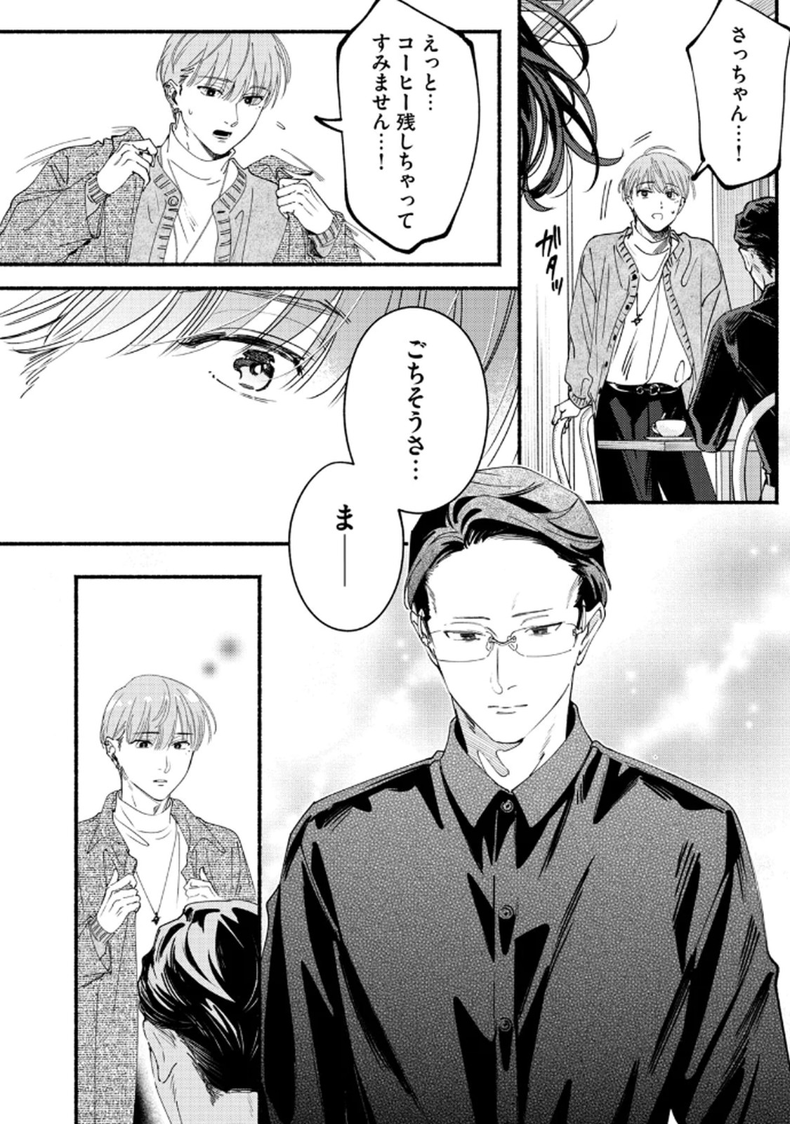 Deriwo no Oshigoto - Chapter 8 - Page 30