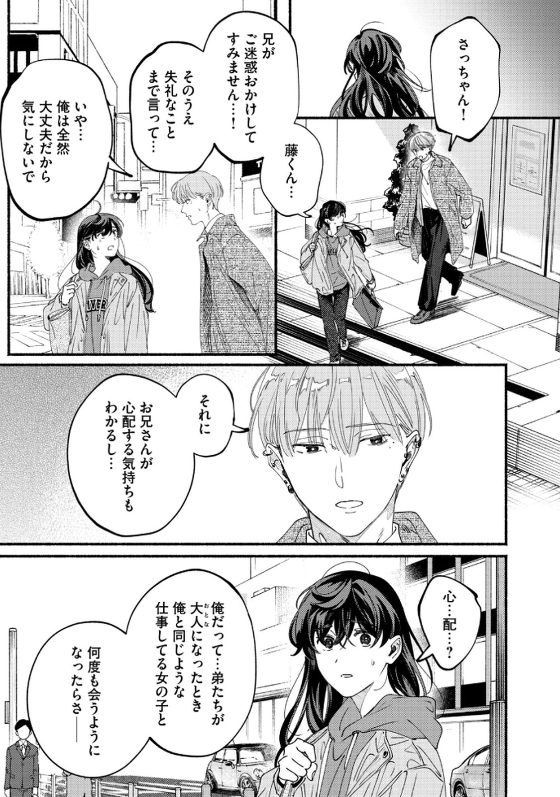 Deriwo no Oshigoto - Chapter 8 - Page 31