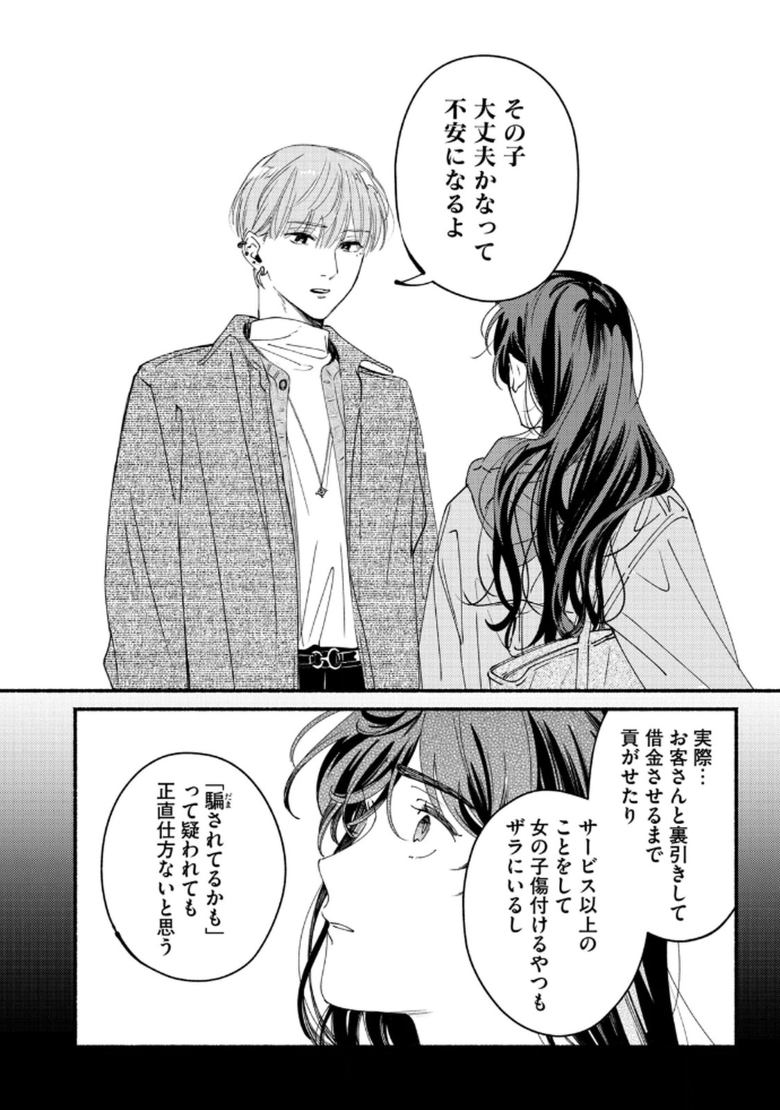 Deriwo no Oshigoto - Chapter 8 - Page 32