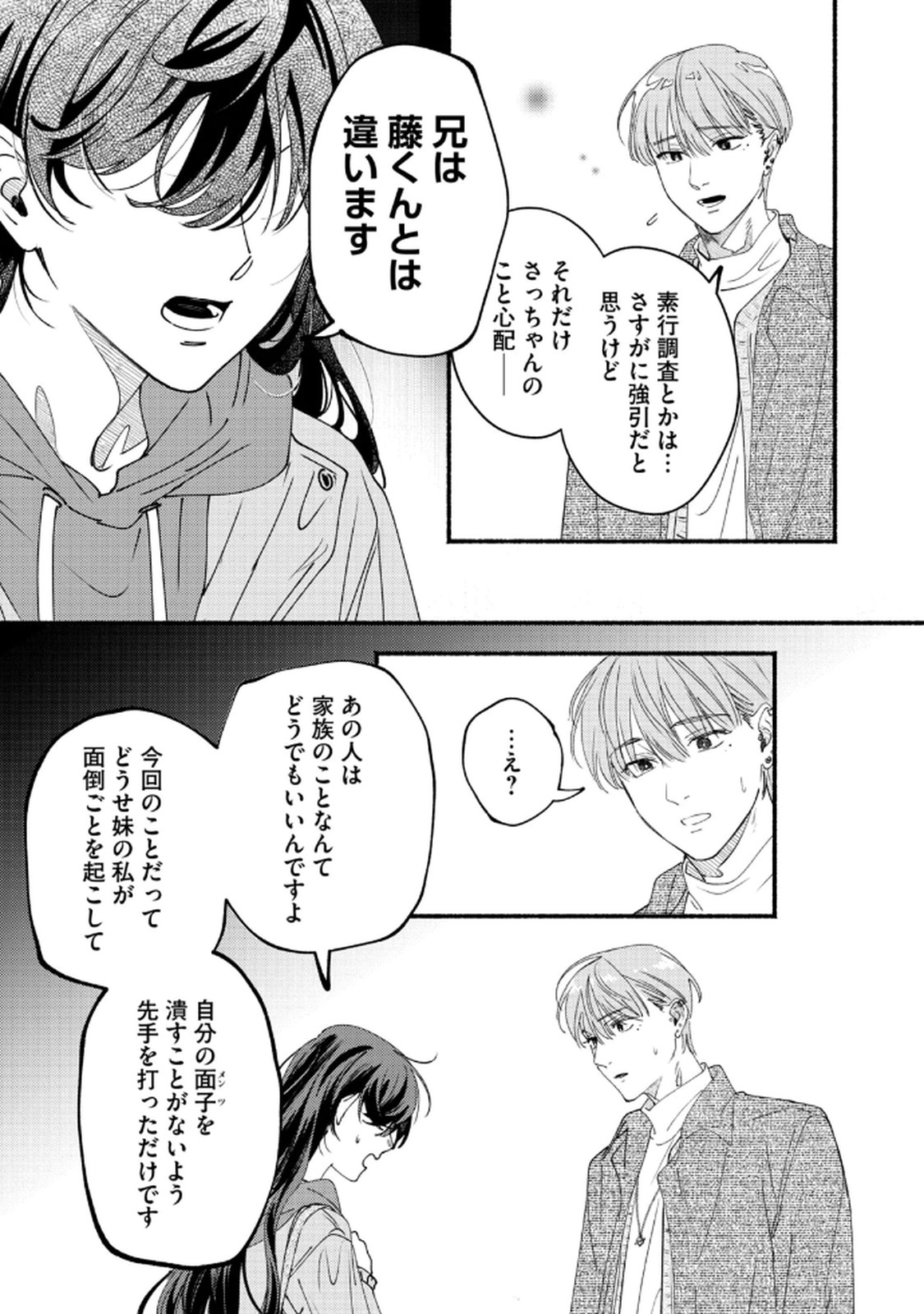 Deriwo no Oshigoto - Chapter 8 - Page 33