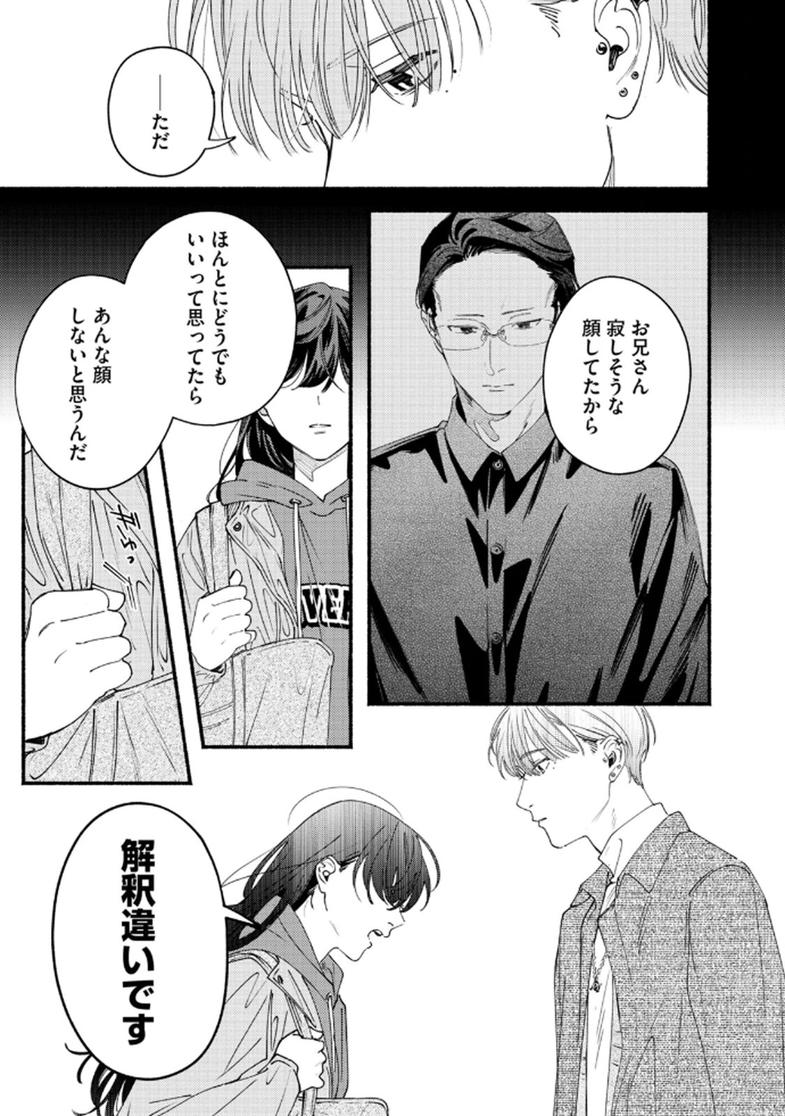 Deriwo no Oshigoto - Chapter 8 - Page 35