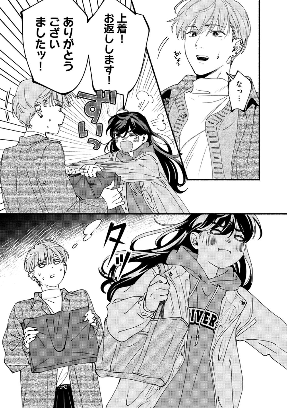 Deriwo no Oshigoto - Chapter 8 - Page 37