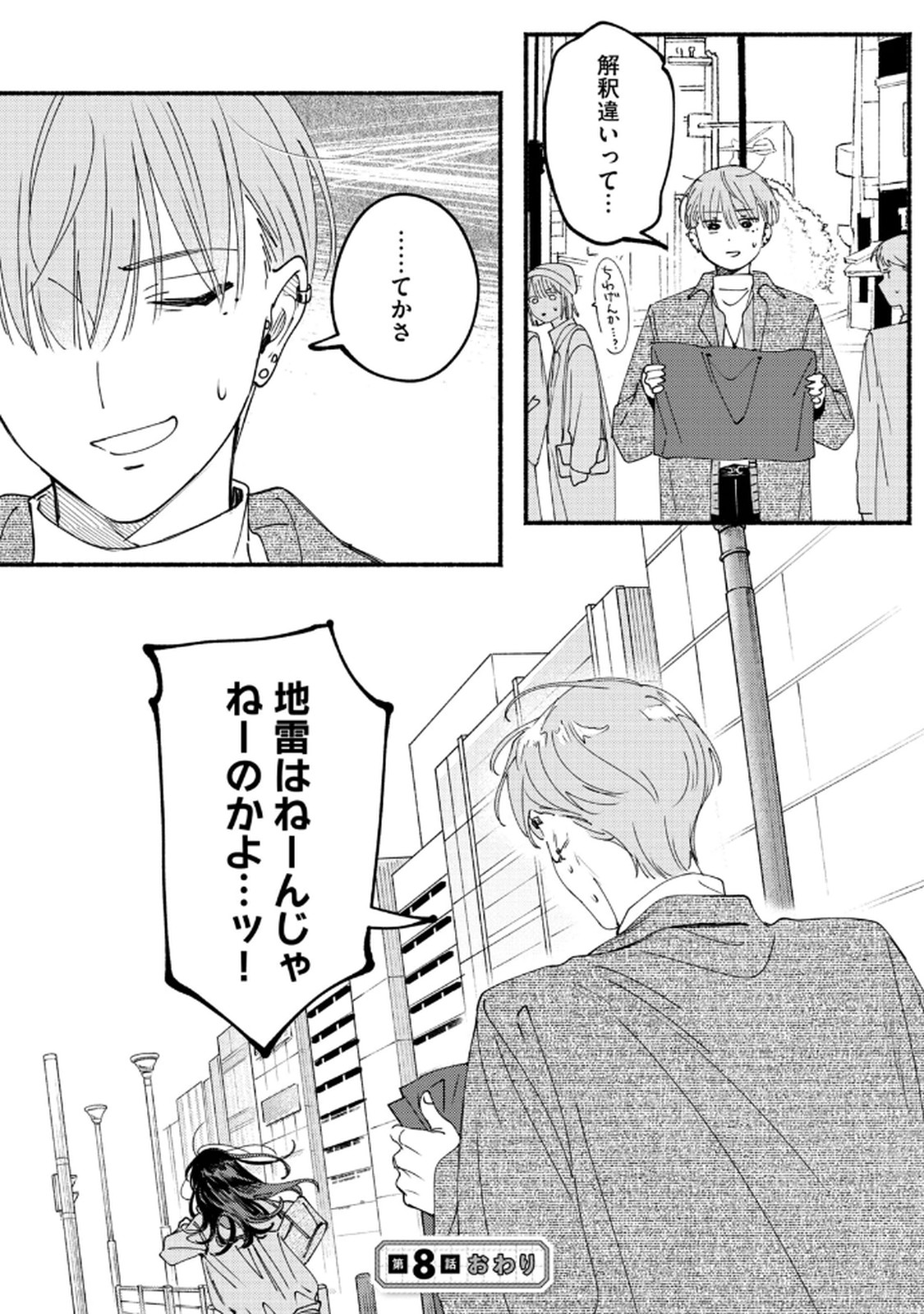 Deriwo no Oshigoto - Chapter 8 - Page 38